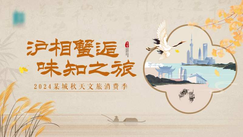 秋天旅游季海报-采灵感-cailinggan.com