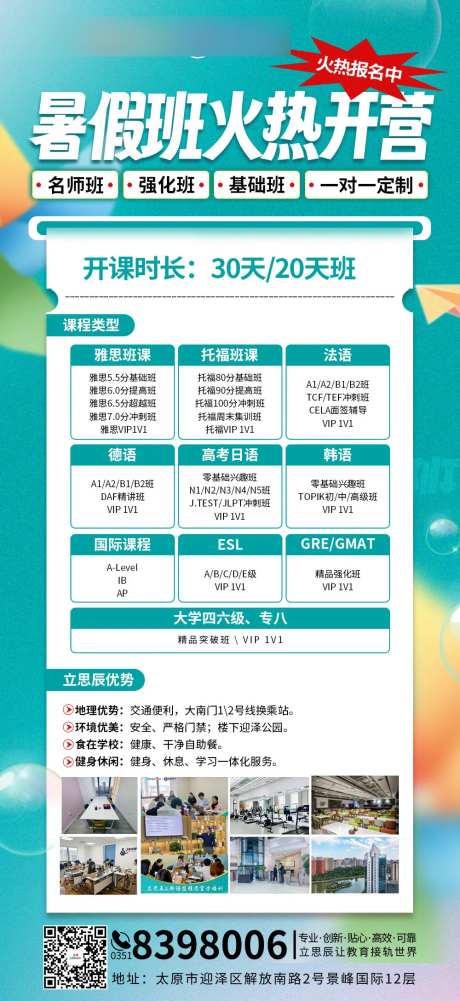 雅思暑期班活动-采灵感-https://www.cailinggan.com/