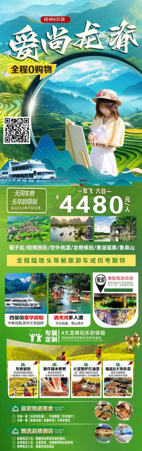 爱尚龙脊旅游海报-采灵感-https://www.cailinggan.com/