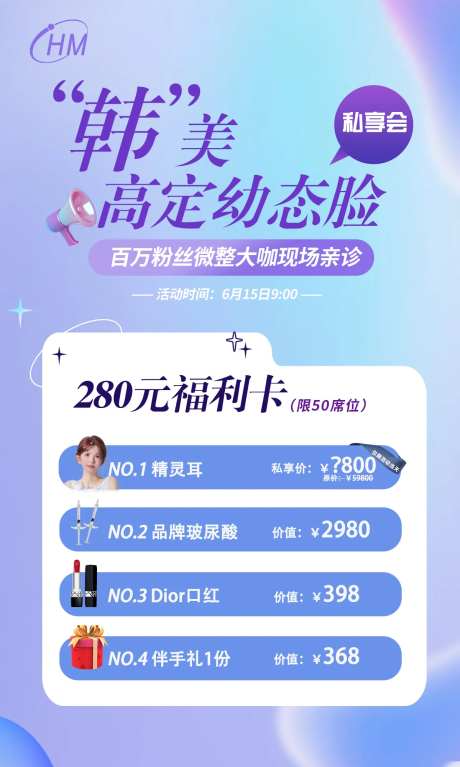 医美福利卡海报-采灵感-https://www.cailinggan.com/