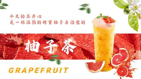 柚子茶海报-采灵感-https://www.cailinggan.com/