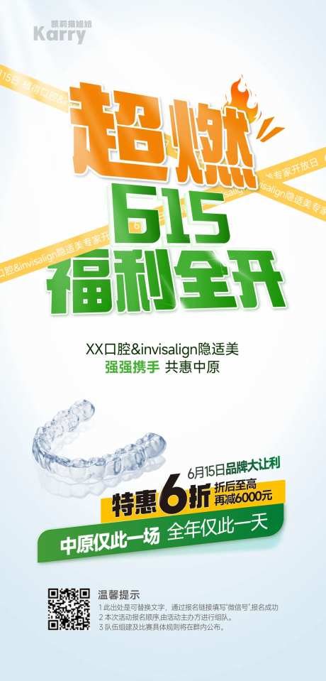 医美口腔海报 -采灵感-cailinggan.com