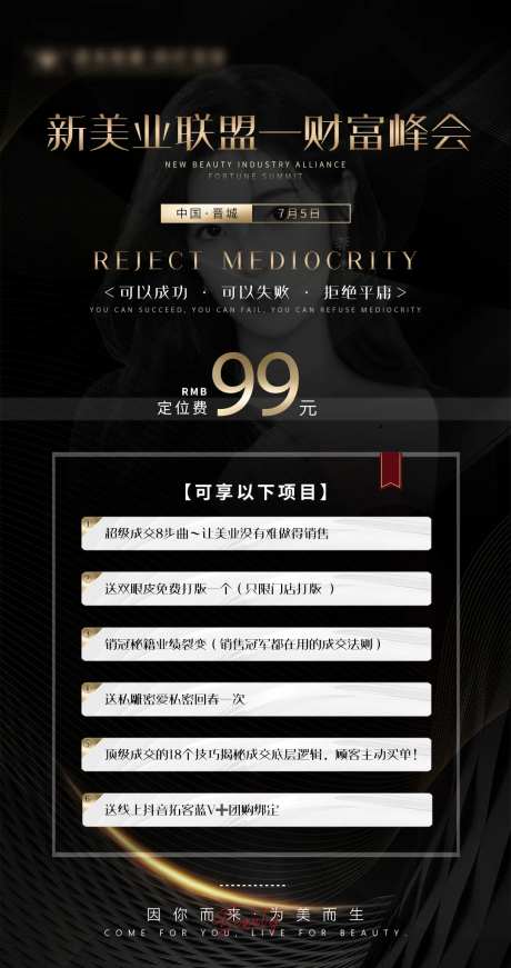 医美课程海报-采灵感-https://www.cailinggan.com/
