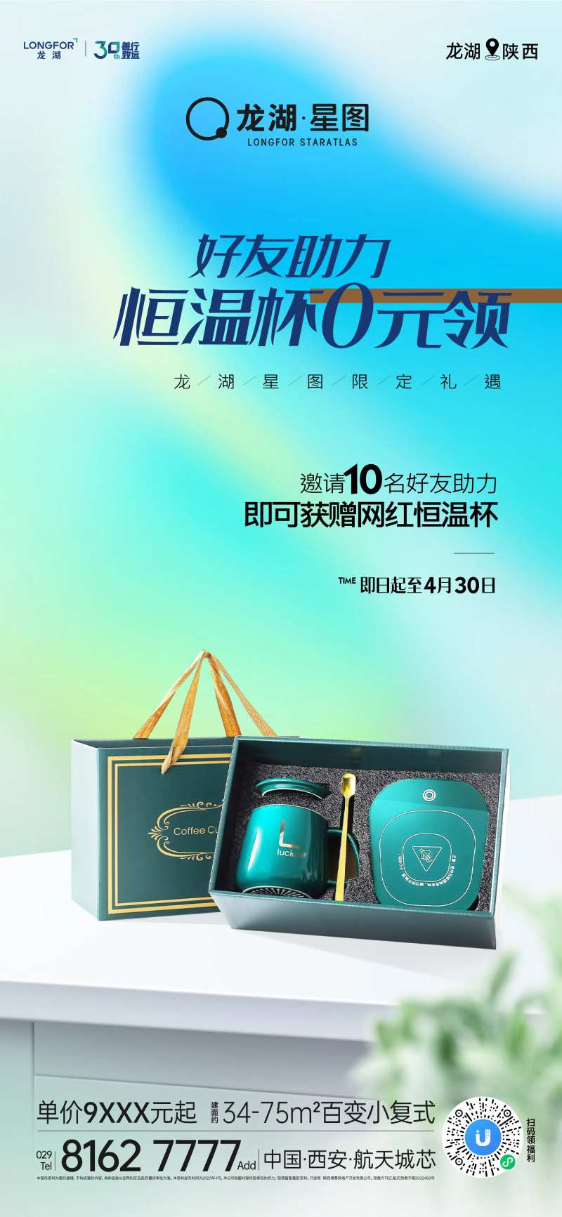 地产助力活动海报-采灵感-cailinggan.com