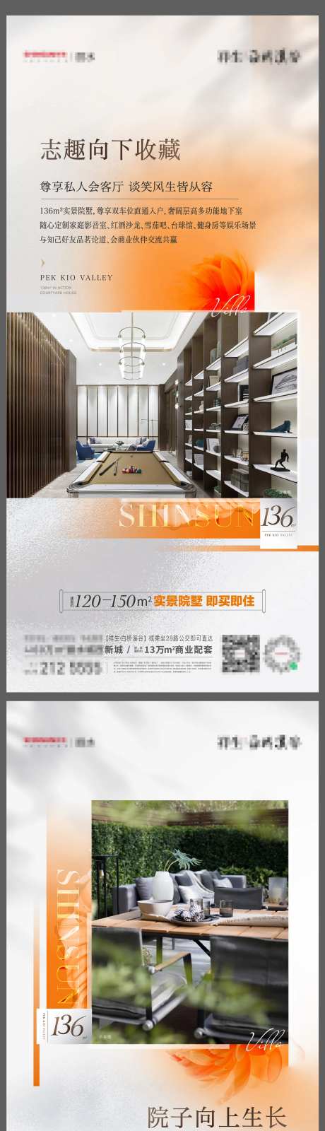大院墅价值点海报-采灵感-https://www.cailinggan.com/