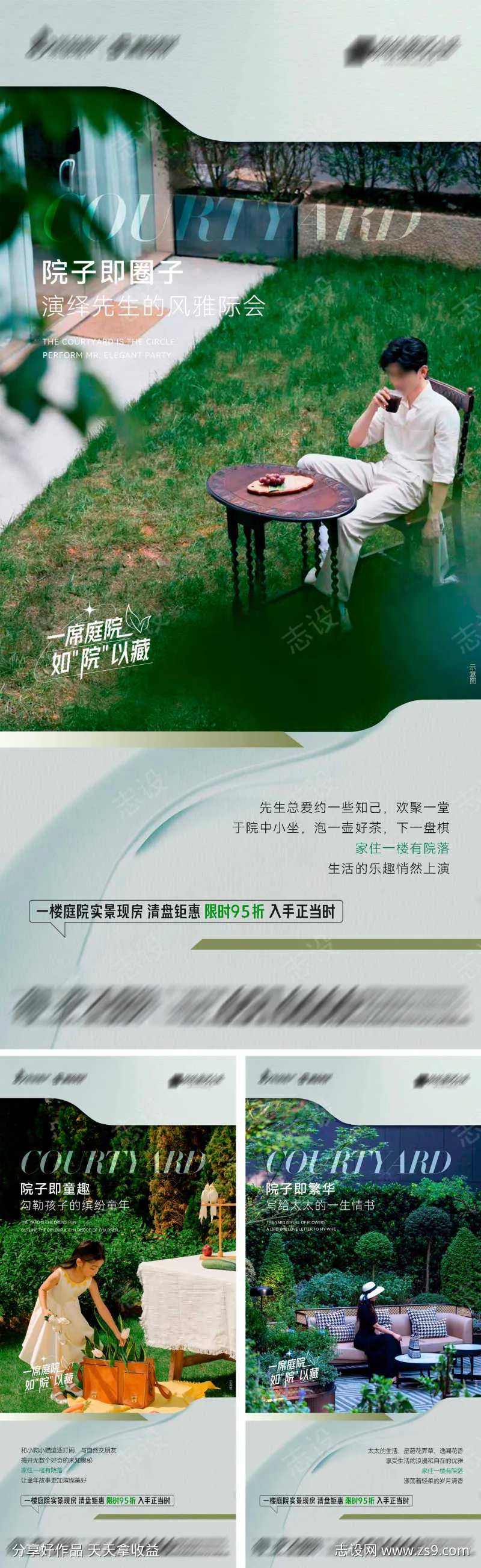 地产臻藏庭院价值点海报-采灵感-cailinggan.com