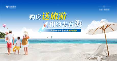 地产购房送旅游海报-采灵感-https://www.cailinggan.com/