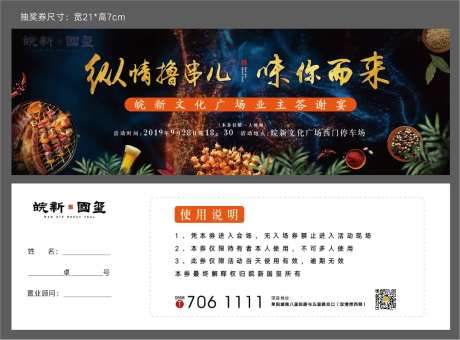 地产烧烤节活动抽奖券-采灵感-https://www.cailinggan.com/
