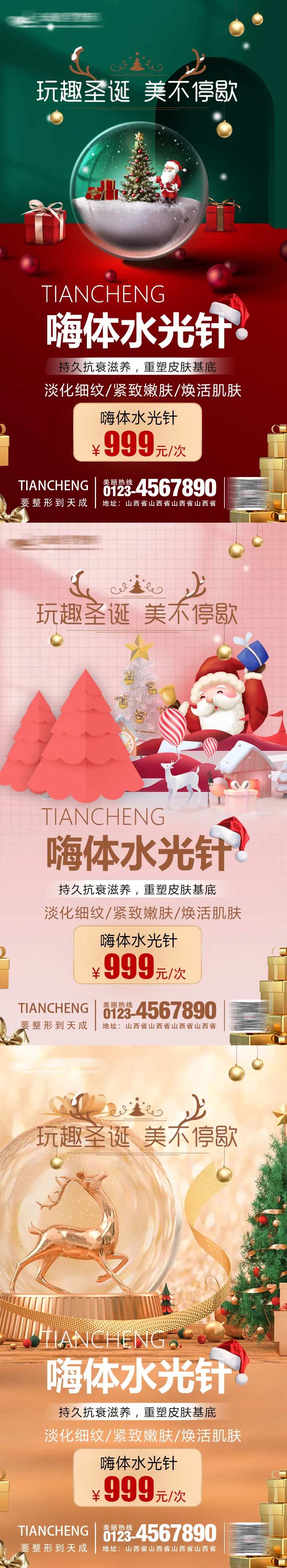 圣诞节嗨体水光-采灵感-cailinggan.com