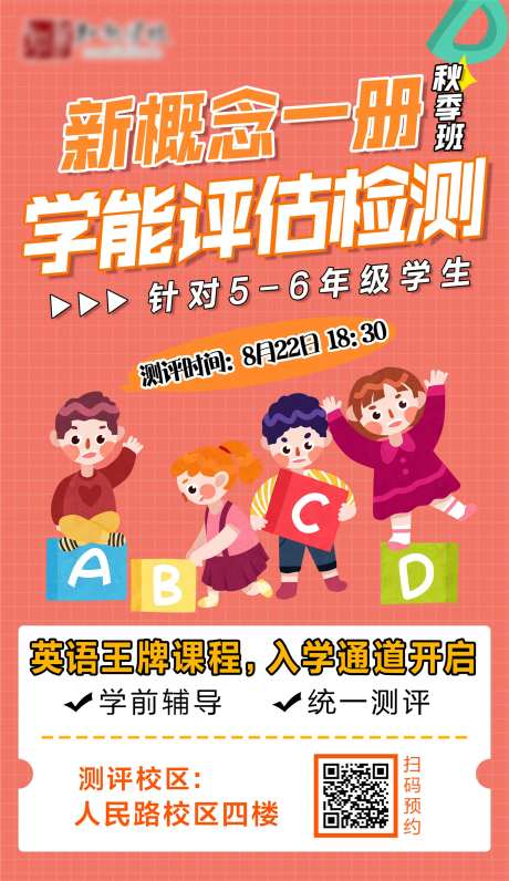 教育英语课程测试海报-采灵感-https://www.cailinggan.com/
