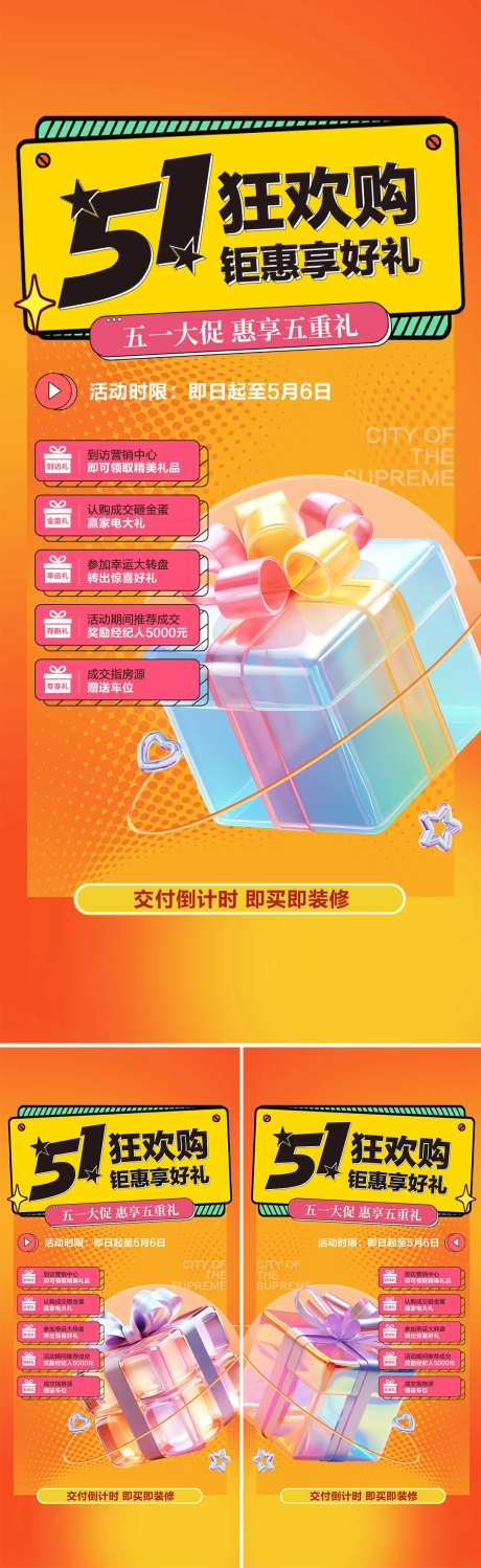五一狂欢购五重礼海报-采灵感-https://www.cailinggan.com/