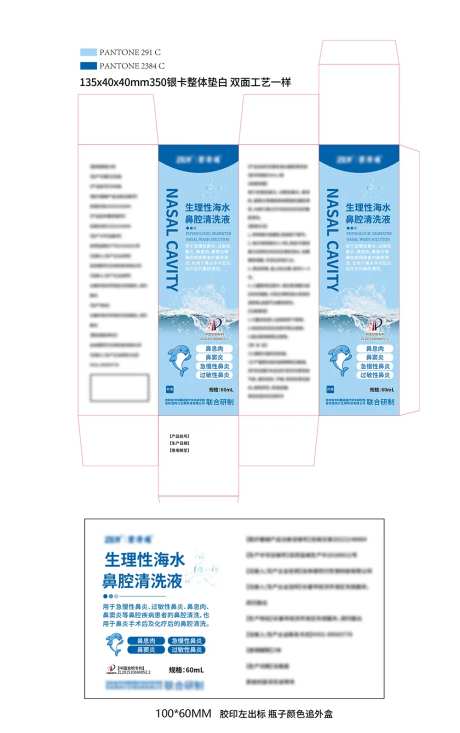 生理性海水鼻腔喷雾器包装设计-采灵感-https://www.cailinggan.com/