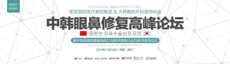 眼鼻修复论坛展板-采灵感-https://www.cailinggan.com/
