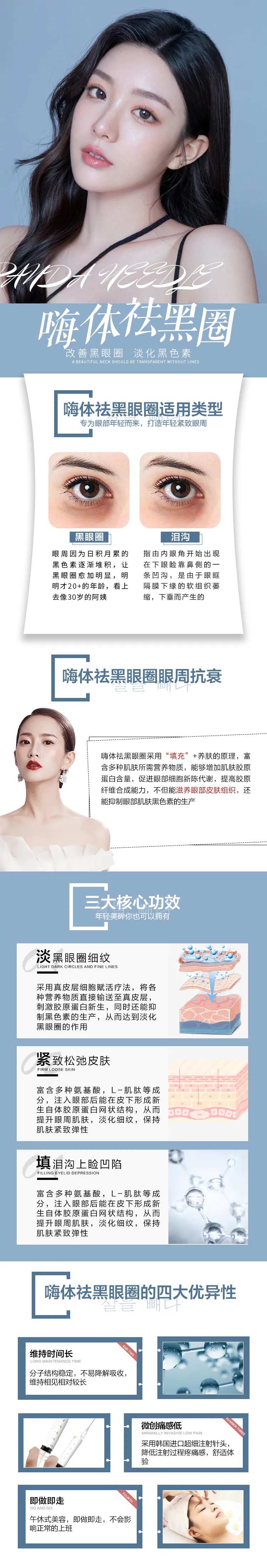 医美熊猫针长图海报-采灵感-cailinggan.com