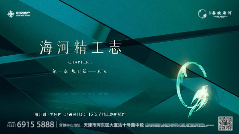 地产绿色精工开放主形象-采灵感-cailinggan.com