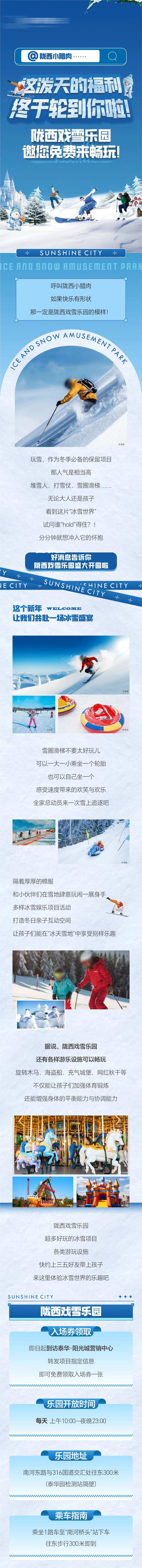 地产滑雪活动长图专题设计-采灵感-cailinggan.com