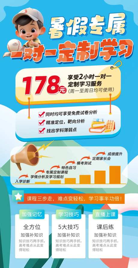 暑假课程优惠活动海报-采灵感-https://www.cailinggan.com/