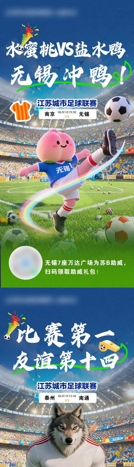 江苏城市足球联赛海报-采灵感-https://www.cailinggan.com/