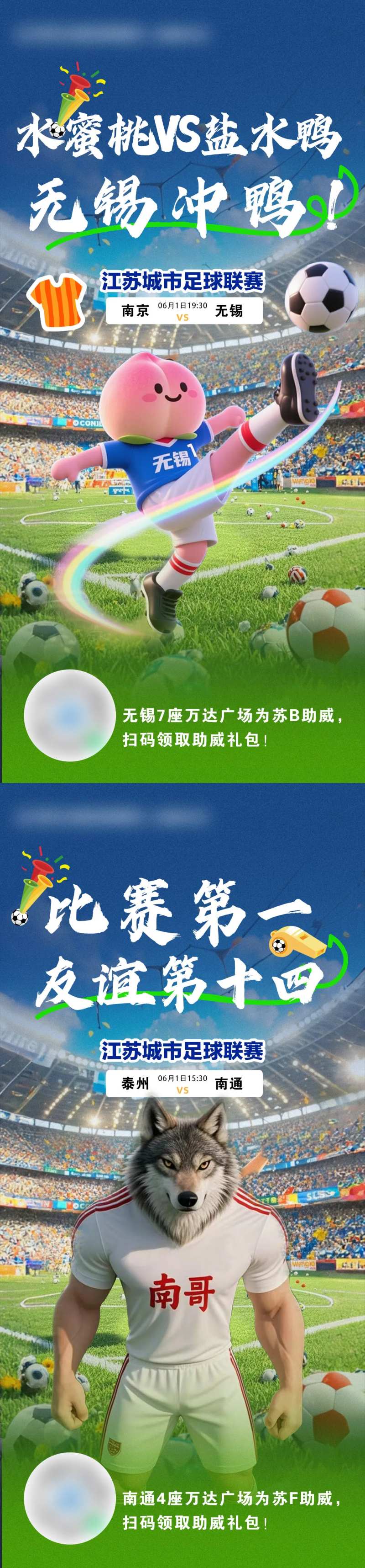 江苏城市足球联赛海报-采灵感-cailinggan.com