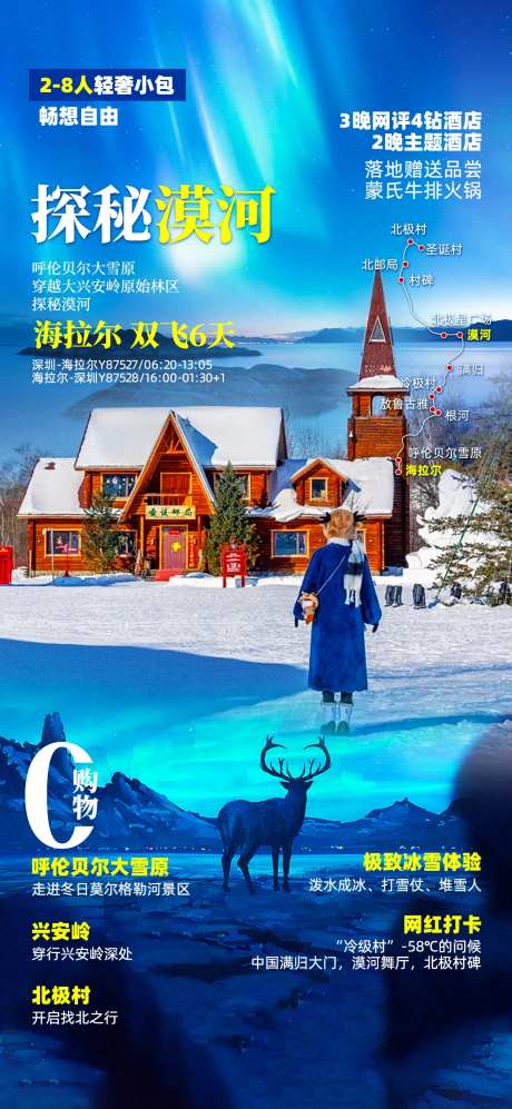 漠河东北-采灵感-https://www.cailinggan.com/