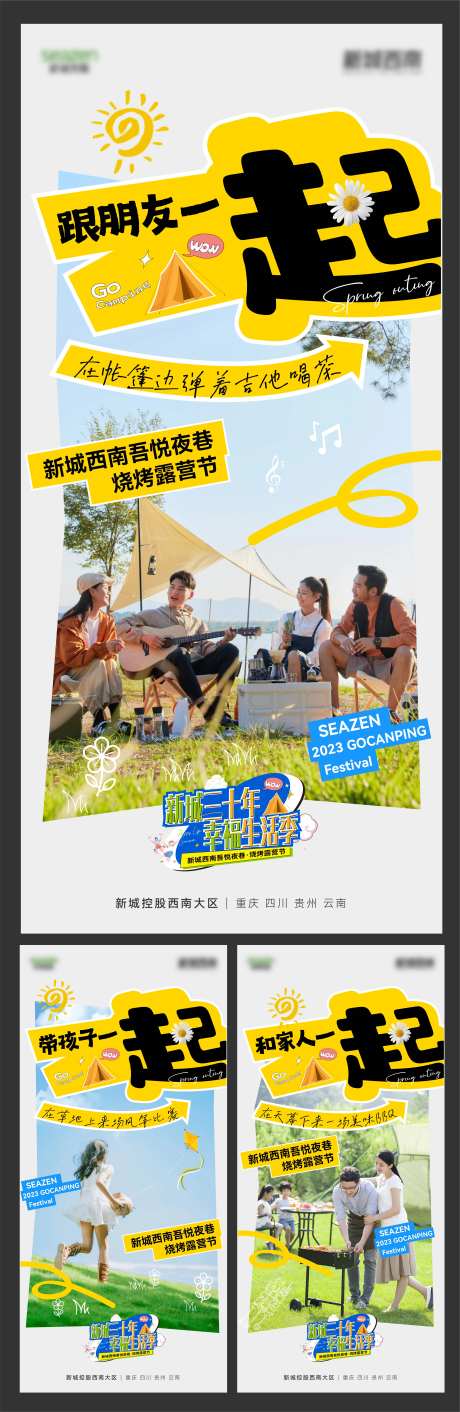 烧烤露营节系列海报-采灵感-https://www.cailinggan.com/