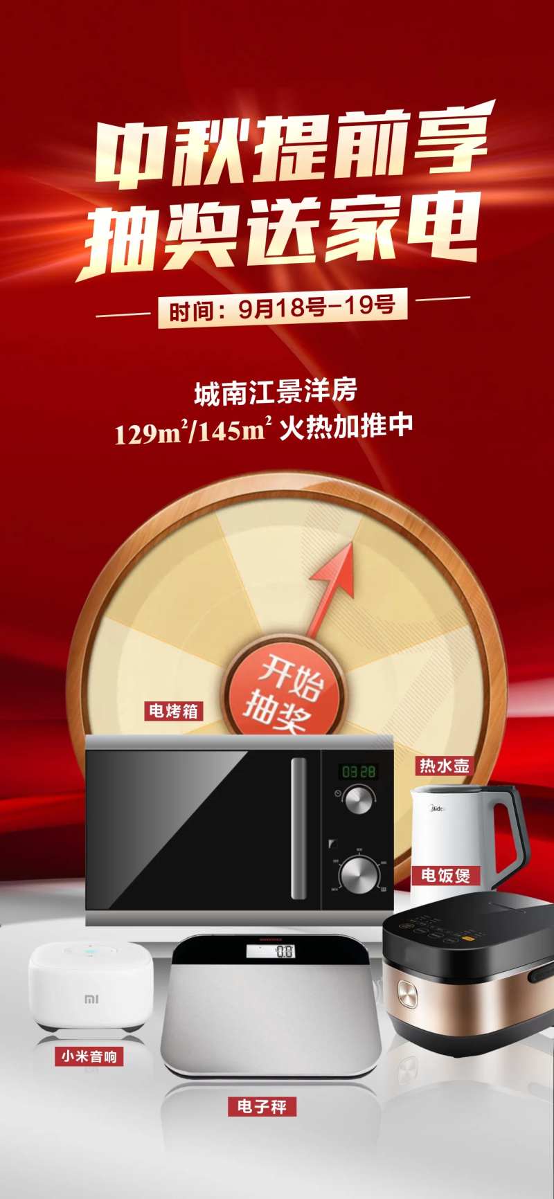 家电抽奖转盘海报-采灵感-cailinggan.com