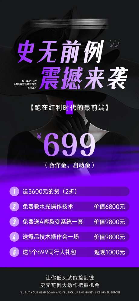 史无前例跑在红利前面海报-采灵感-https://www.cailinggan.com/