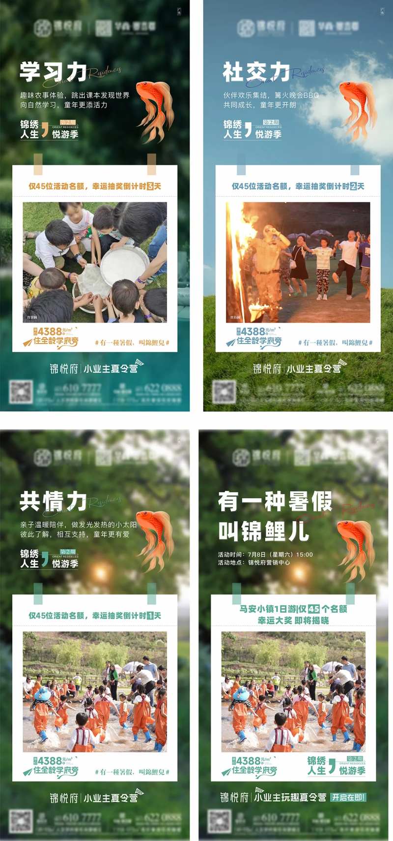 文旅小镇活动海报-采灵感-cailinggan.com