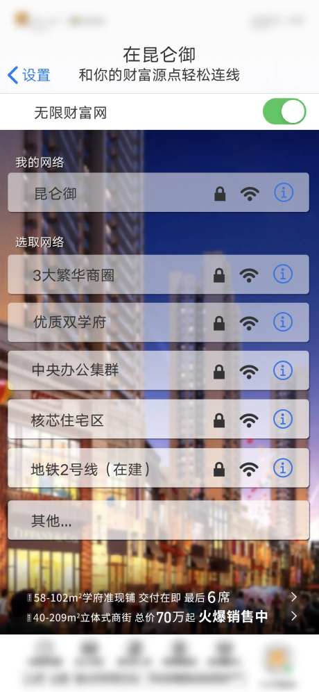 地产创意单图wifi-采灵感-https://www.cailinggan.com/