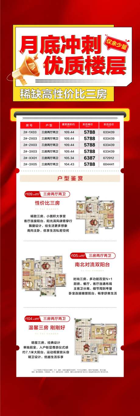月底冲刺优质房源长图-采灵感-https://www.cailinggan.com/