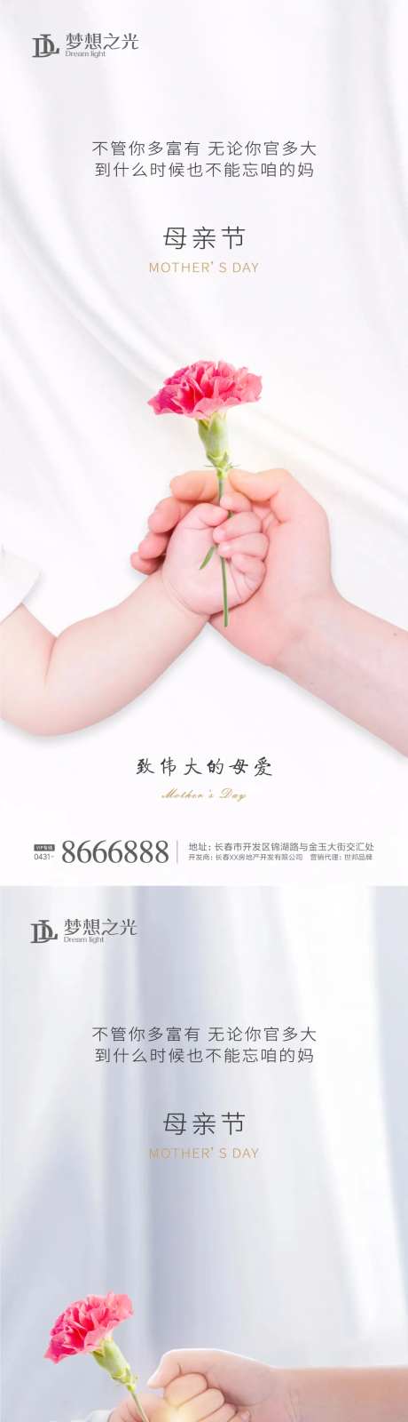 母亲节母子手海报-采灵感-https://www.cailinggan.com/