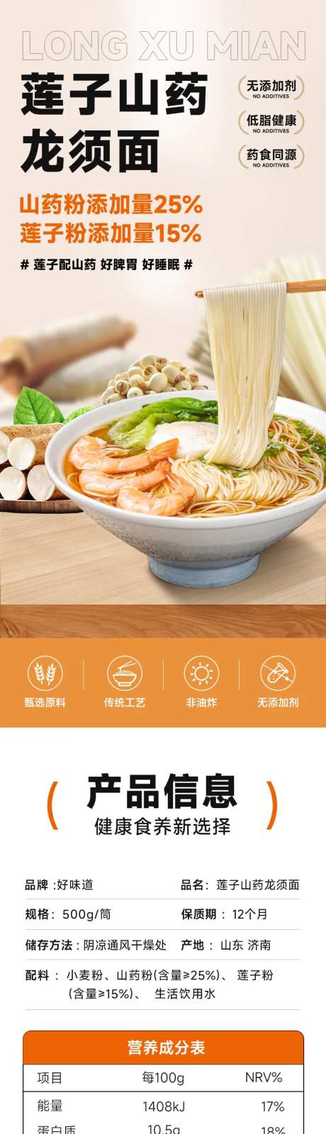 莲子山药龙须面电商详情页-采灵感-https://www.cailinggan.com/