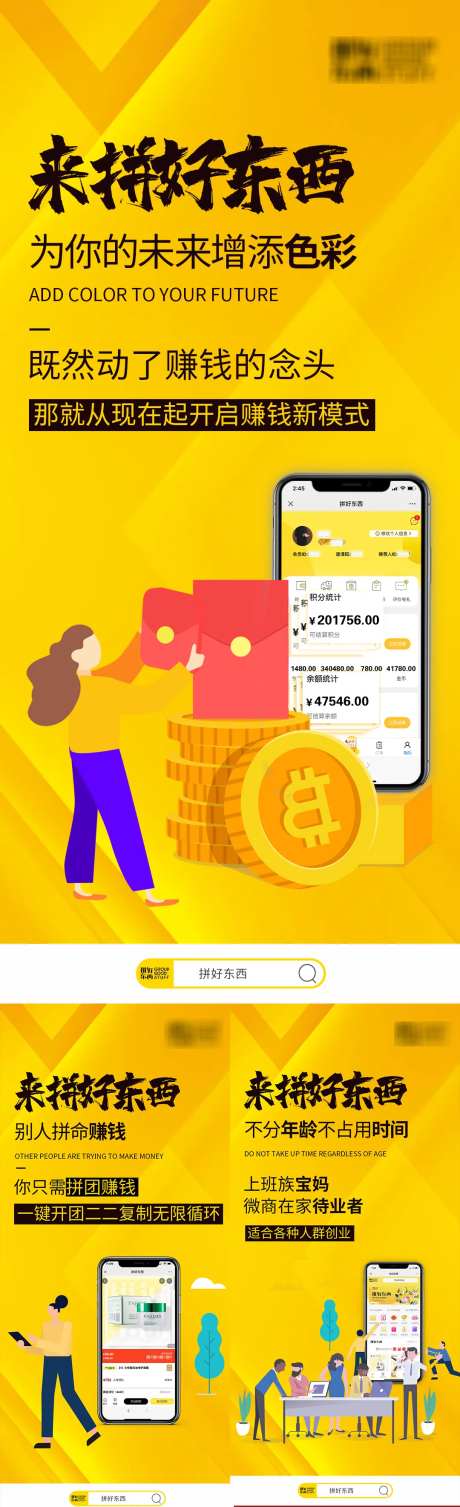 拼团购物微商移动端海报-采灵感-https://www.cailinggan.com/