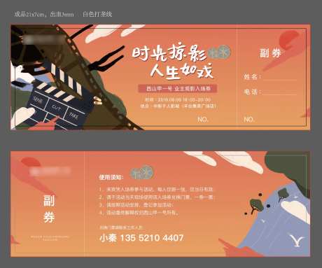 地产观影券-采灵感-https://www.cailinggan.com/