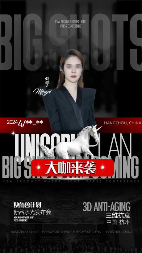 人物大咖海报-采灵感-https://www.cailinggan.com/
