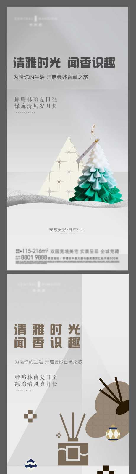 地产香薰圣诞海报-采灵感-https://www.cailinggan.com/