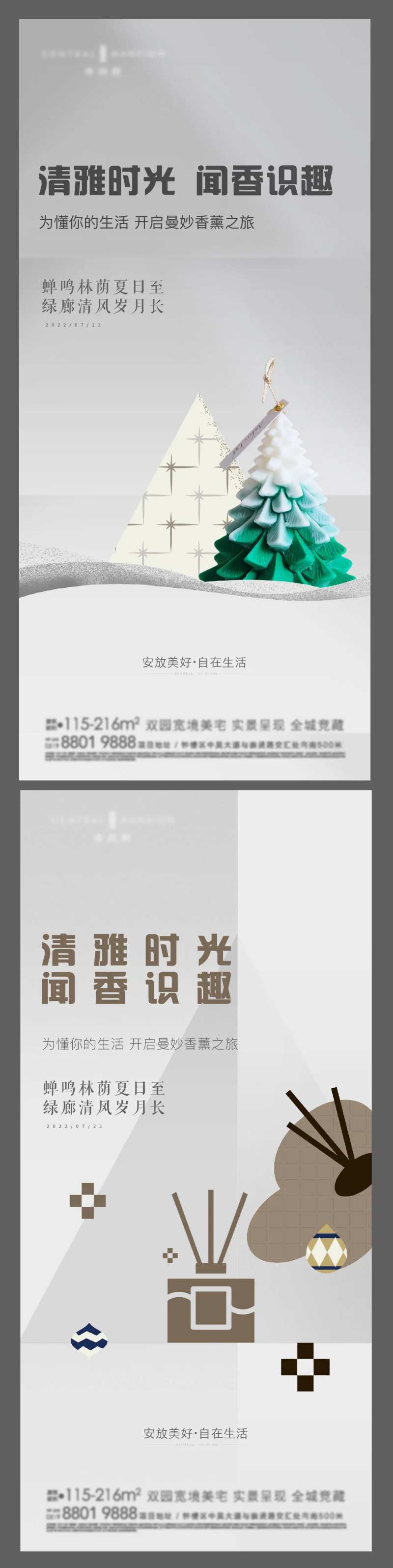 地产香薰圣诞海报-采灵感-cailinggan.com