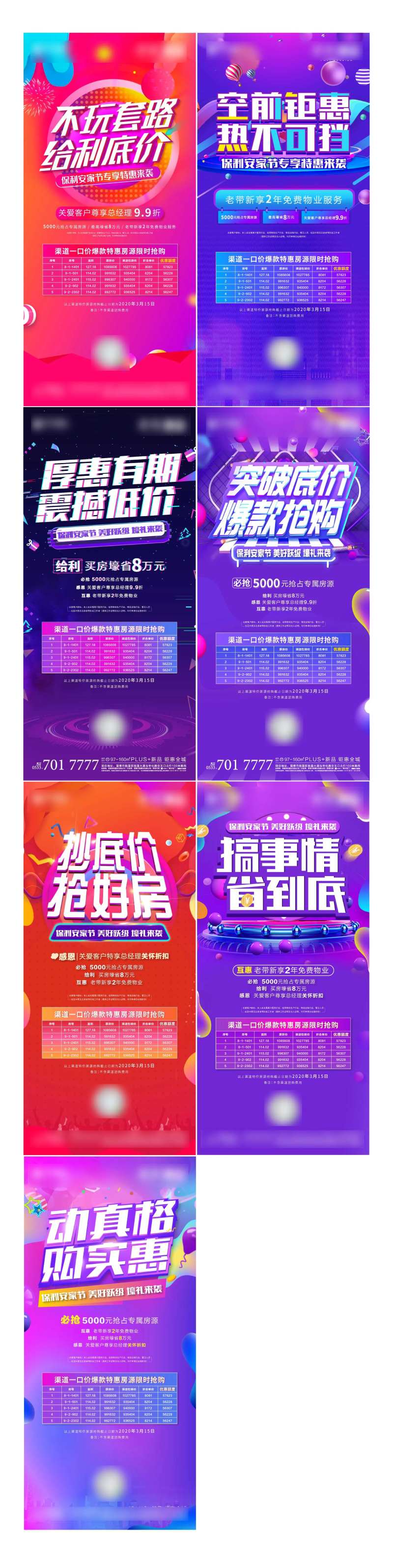 特价房电商风格系列海报-采灵感-cailinggan.com