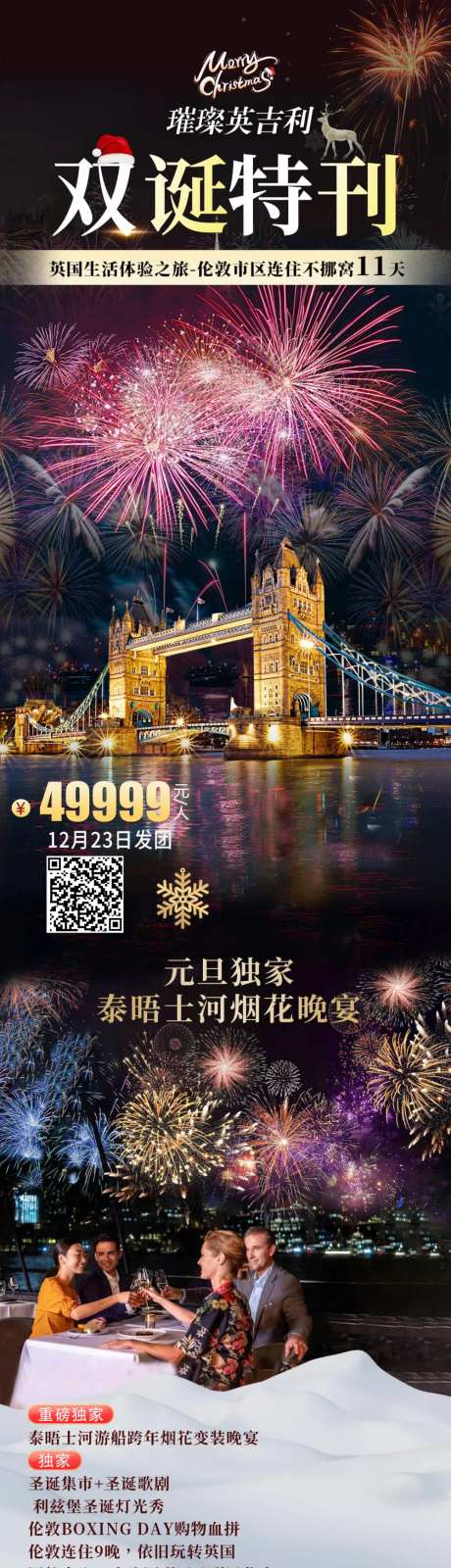 英国圣诞元旦旅游详情页-采灵感-https://www.cailinggan.com/