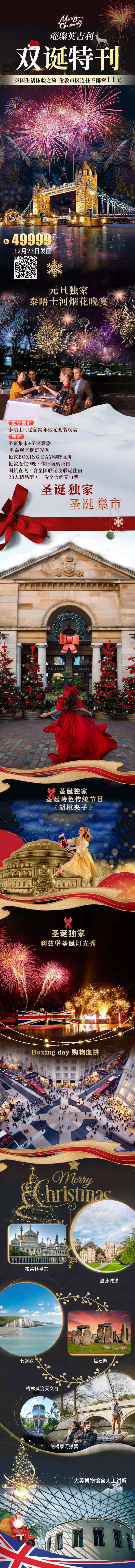 英国圣诞元旦旅游详情页-采灵感-cailinggan.com