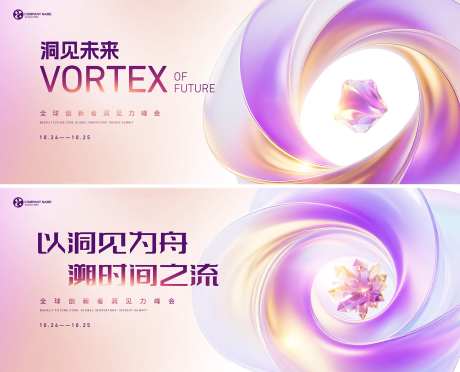 洞见未来科技峰会背景KV-采灵感-https://www.cailinggan.com/