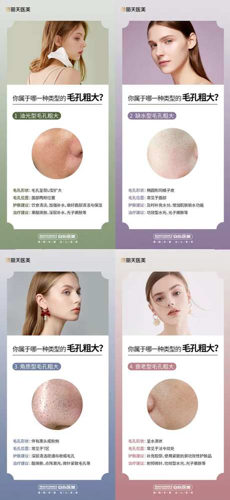 医美皮肤管理护肤科普系列海报-采灵感-https://www.cailinggan.com/