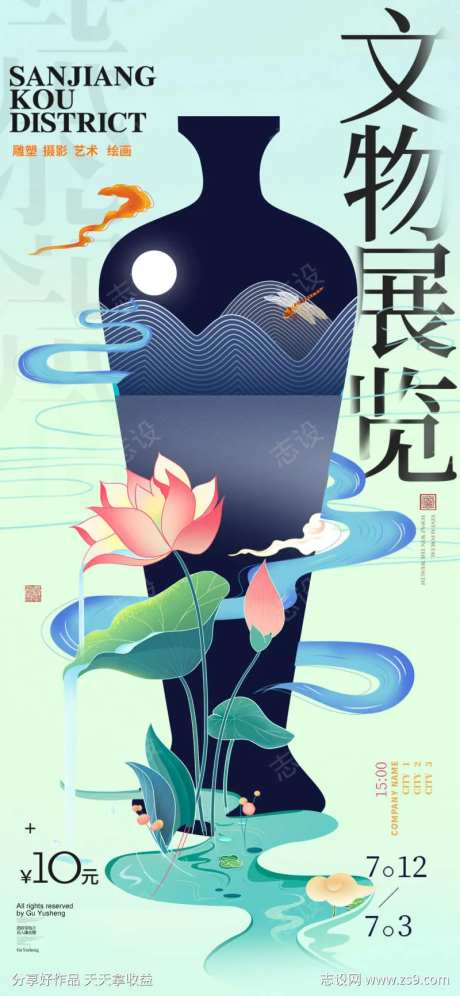 博物馆文物展览宣传海报-采灵感-https://www.cailinggan.com/