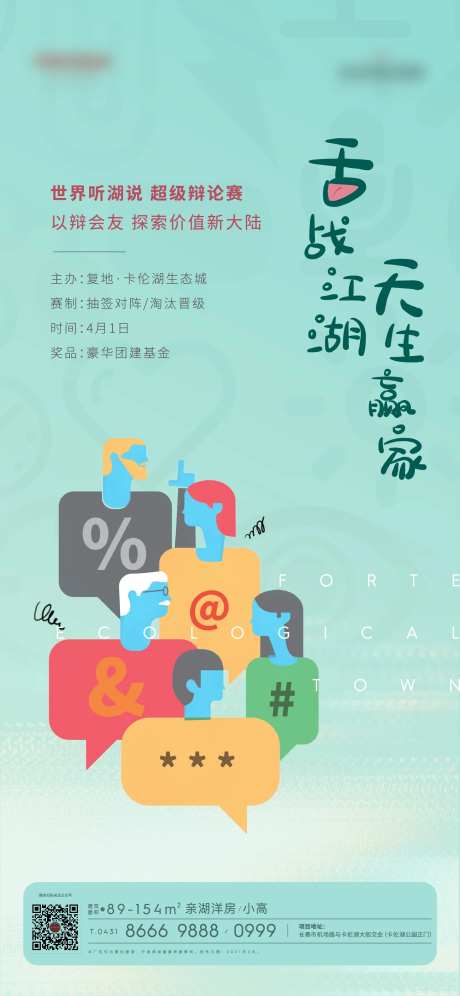 辩论赛海报-采灵感-cailinggan.com