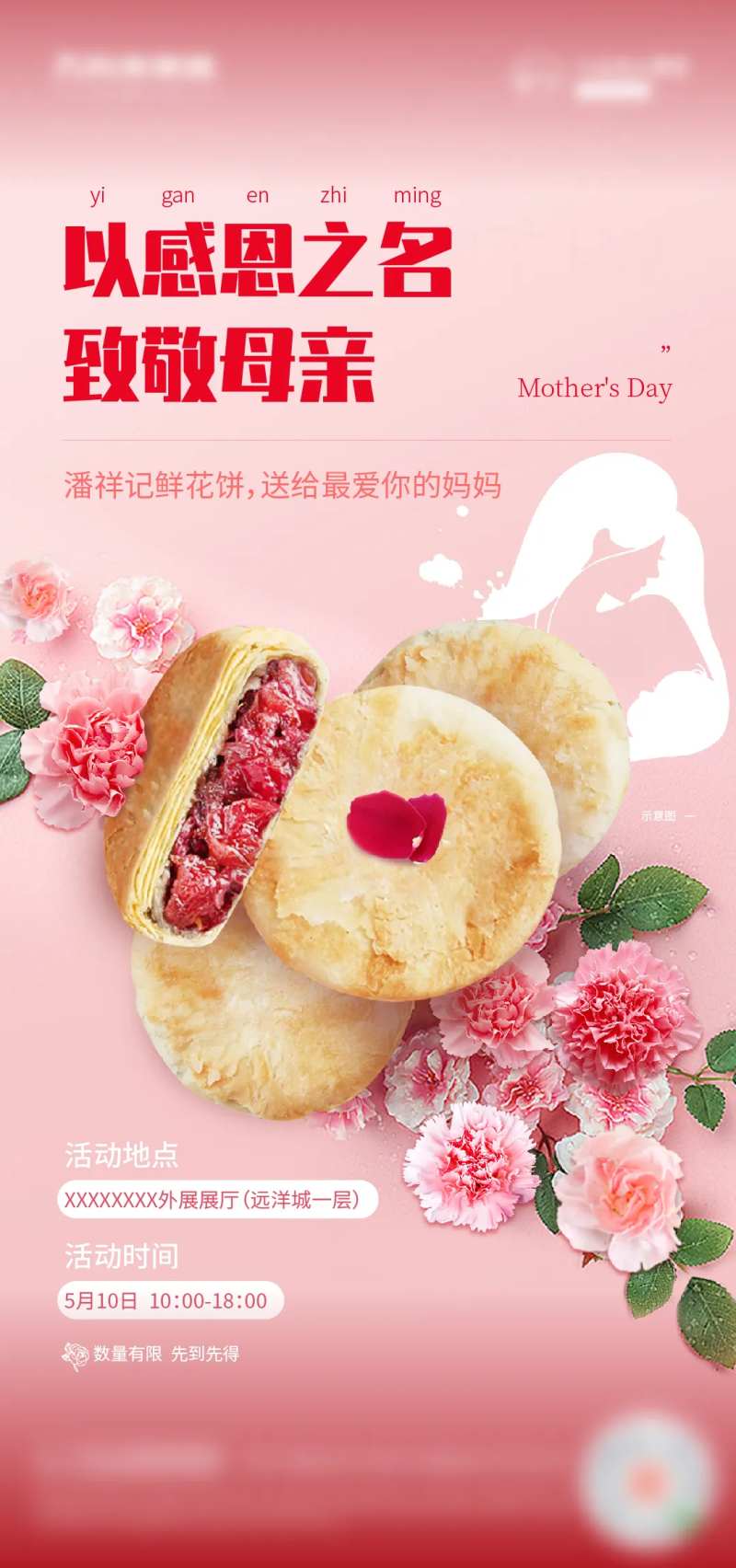 地产母亲节鲜花饼活动海报-采灵感-cailinggan.com