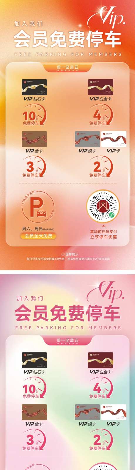 会员免费停车视觉活动海报-采灵感-https://www.cailinggan.com/