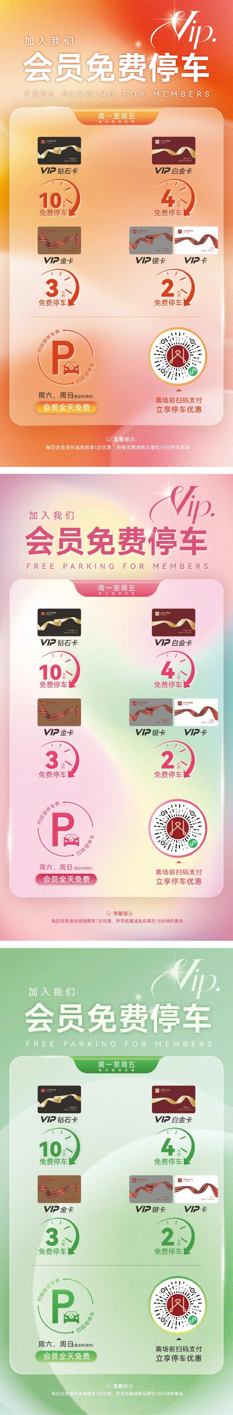 会员免费停车视觉活动海报-采灵感-cailinggan.com