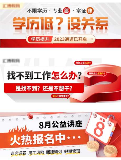 学历求职banner-采灵感-https://www.cailinggan.com/