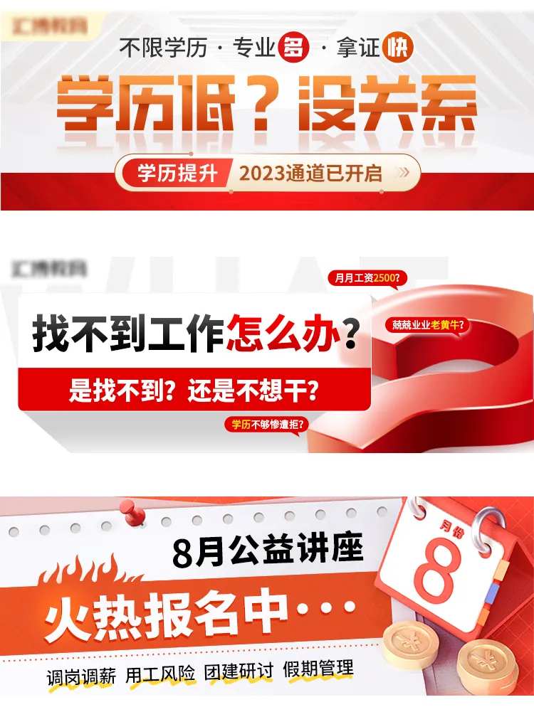 学历求职banner-采灵感-cailinggan.com
