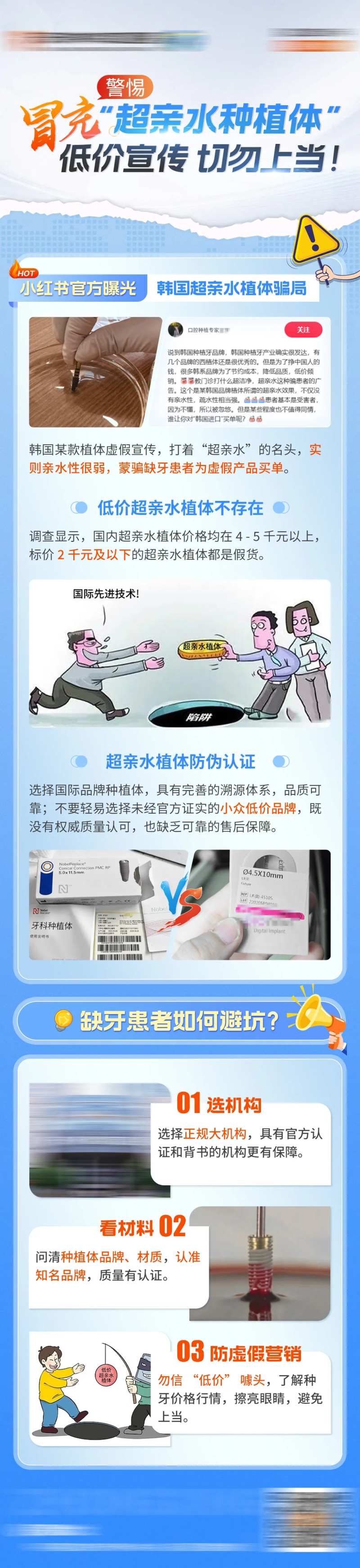 警惕冒充亲水种植体海报-采灵感-cailinggan.com